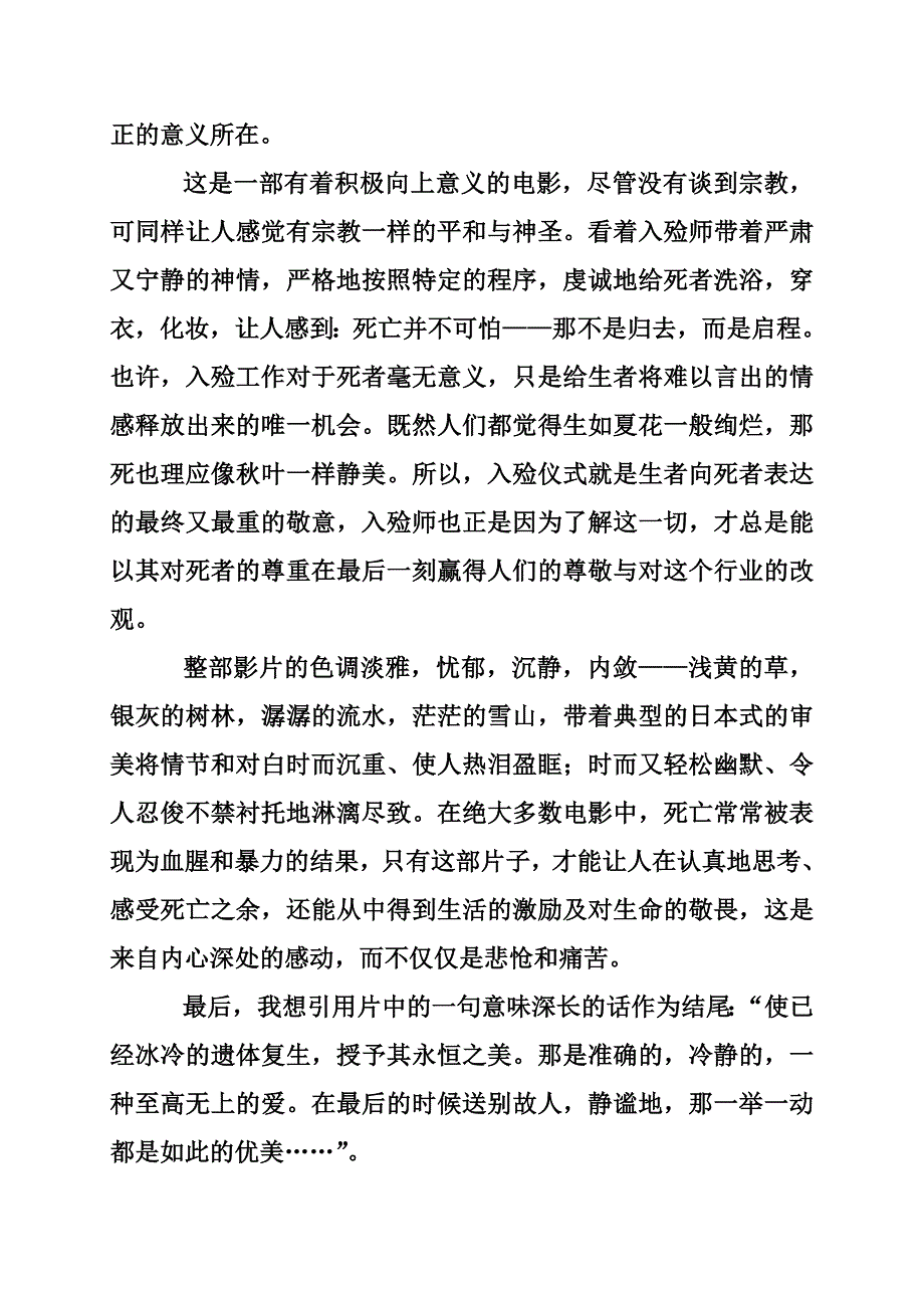 关于入殓师观后感的范文_第2页