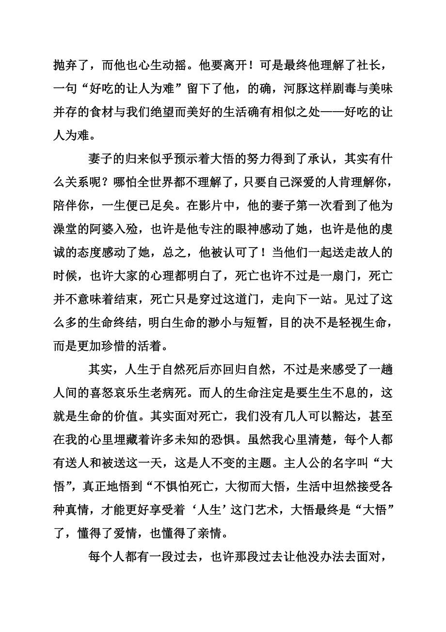 关于入殓师观后感的范文_第4页