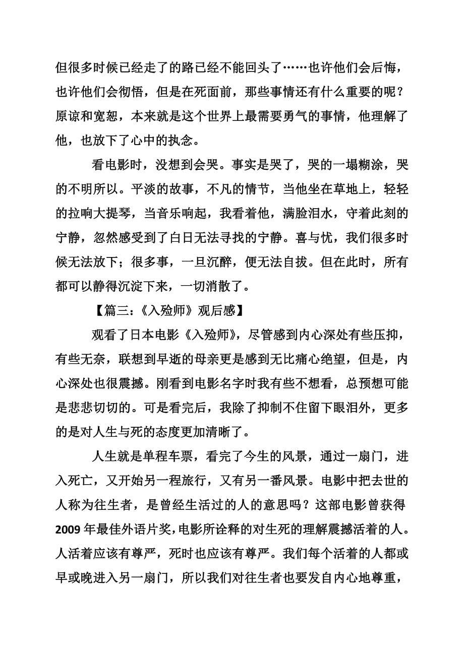 关于入殓师观后感的范文_第5页