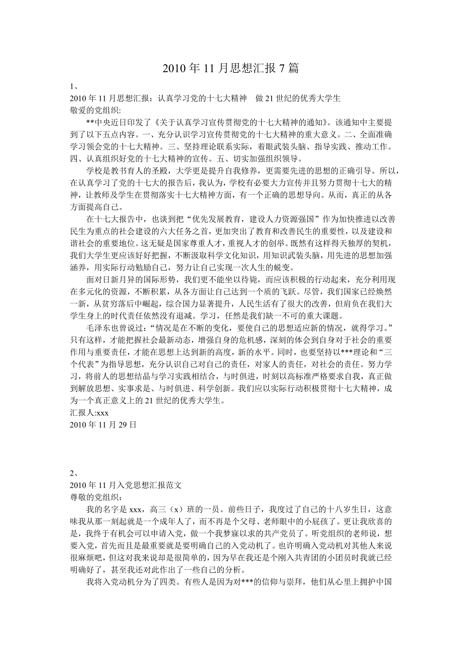 2010年12月思想汇报7篇_第1页