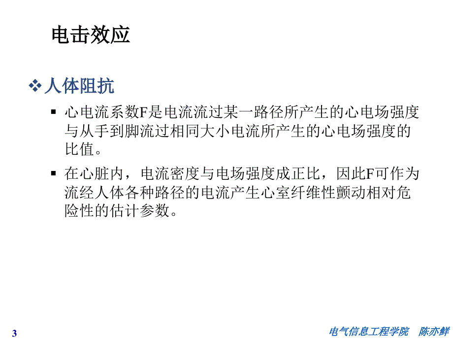 第三章人身安全保护措施_第4页