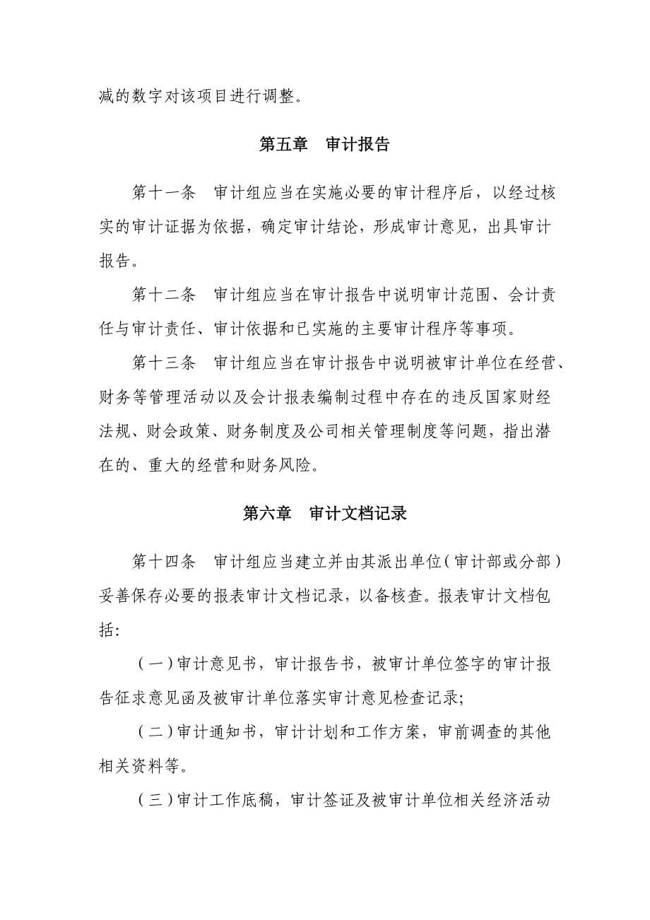 公司全套财务制度审计_第5页