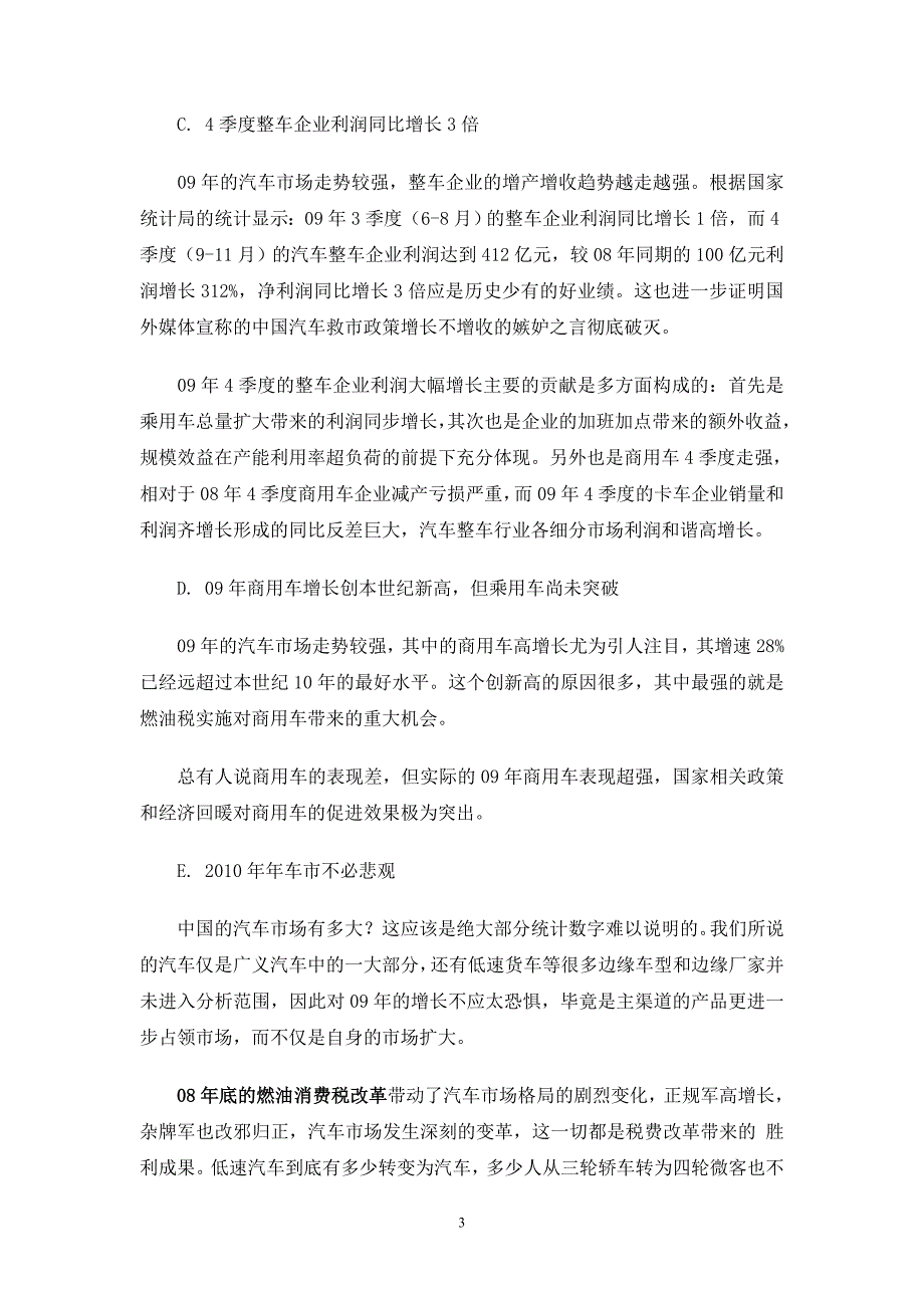 2009年1-12月中国汽车市场产销分析报告_第3页