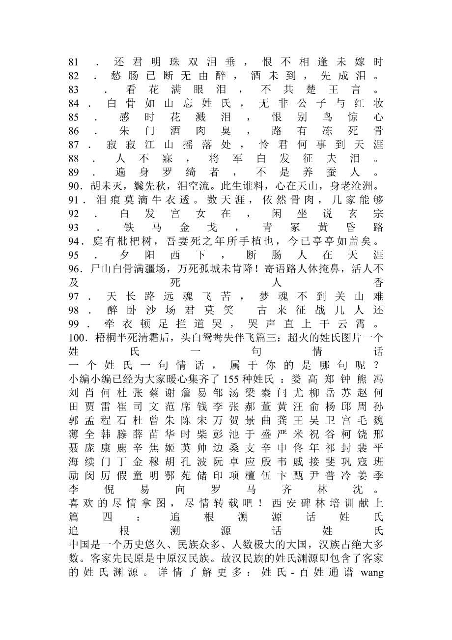 关于姓氏的伤感句子.doc_第5页