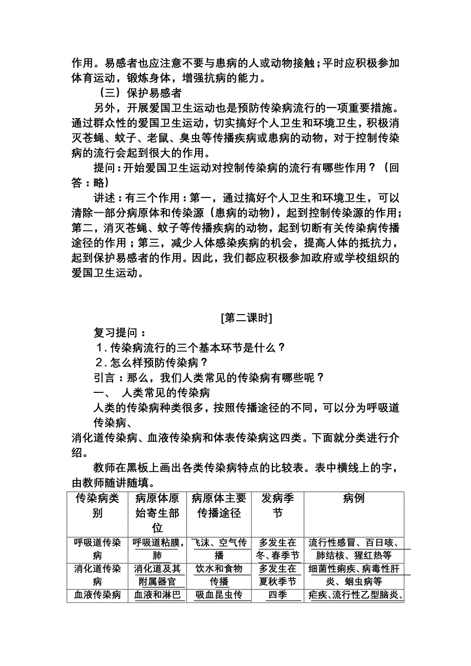 《传染病》电子教案南昌二十中金菁教学目的：了解人类的传染病和_第4页