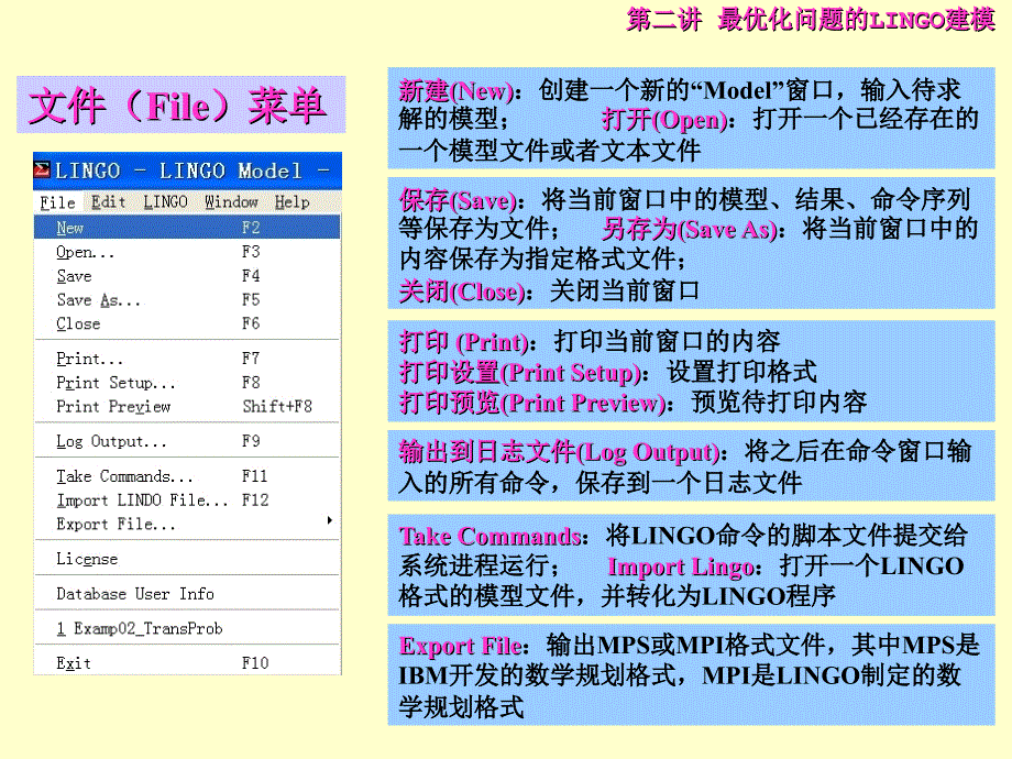 最优化模型计算_第3页