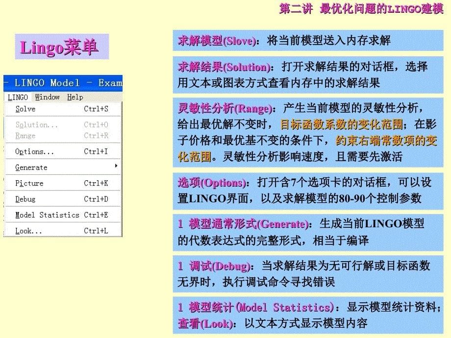 最优化模型计算_第5页