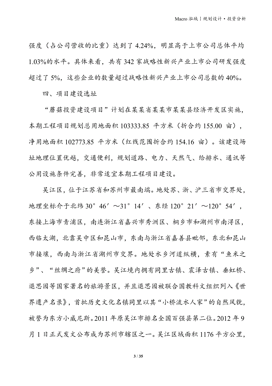 蘑菇项目立项申请报告_第3页