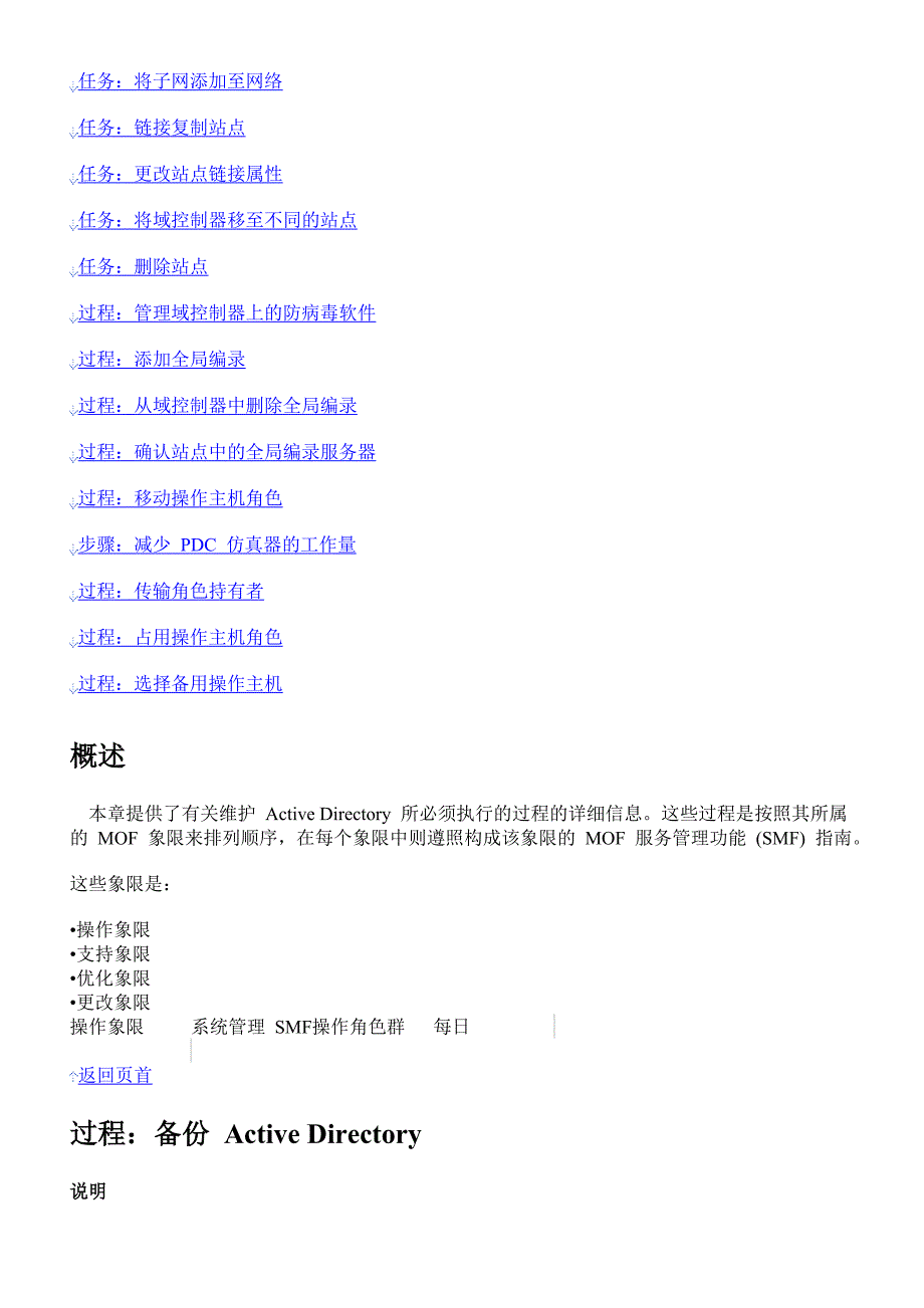 activedirectory产品操作指南_第2页