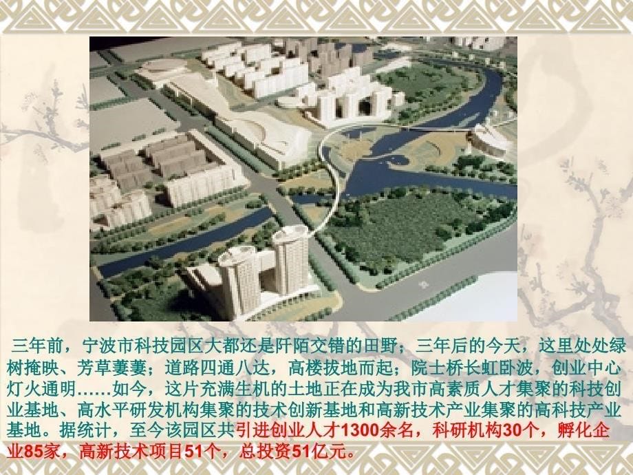 第二节城市化过程与特点东部新城规划东部新城明湖地区1.城市化向_第5页