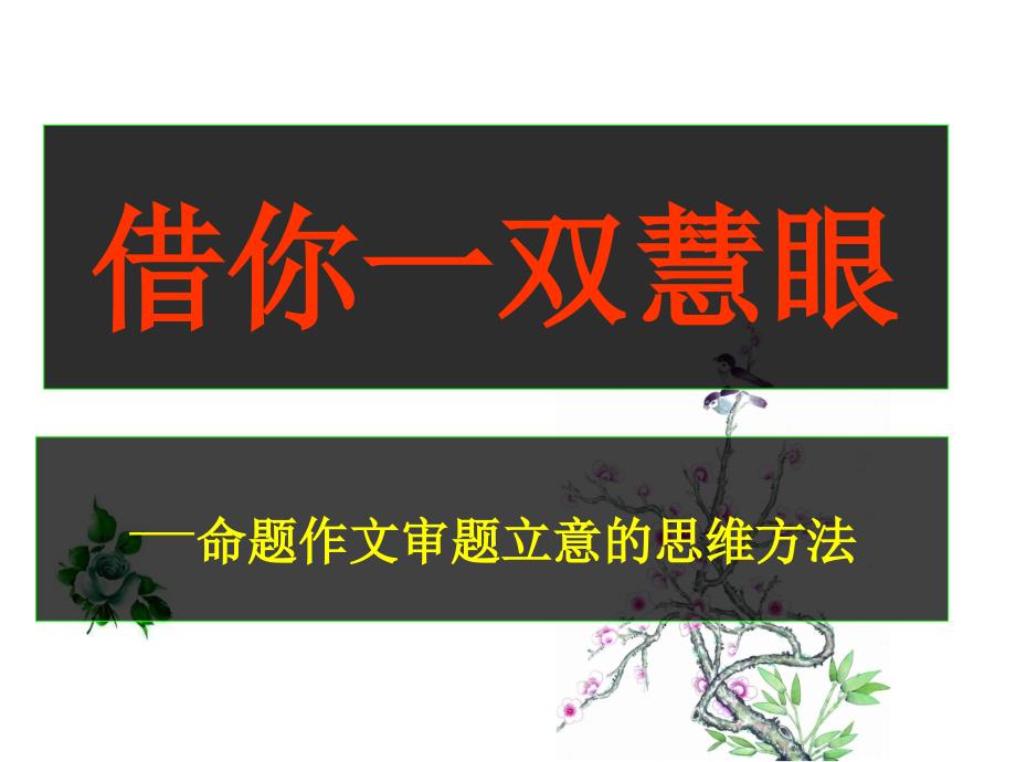 一、从抓关键句入手_第2页