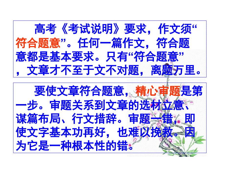 一、从抓关键句入手_第3页