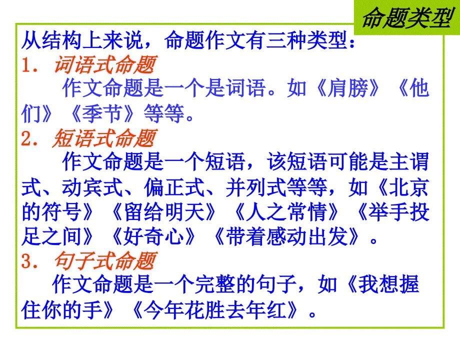 一、从抓关键句入手_第5页