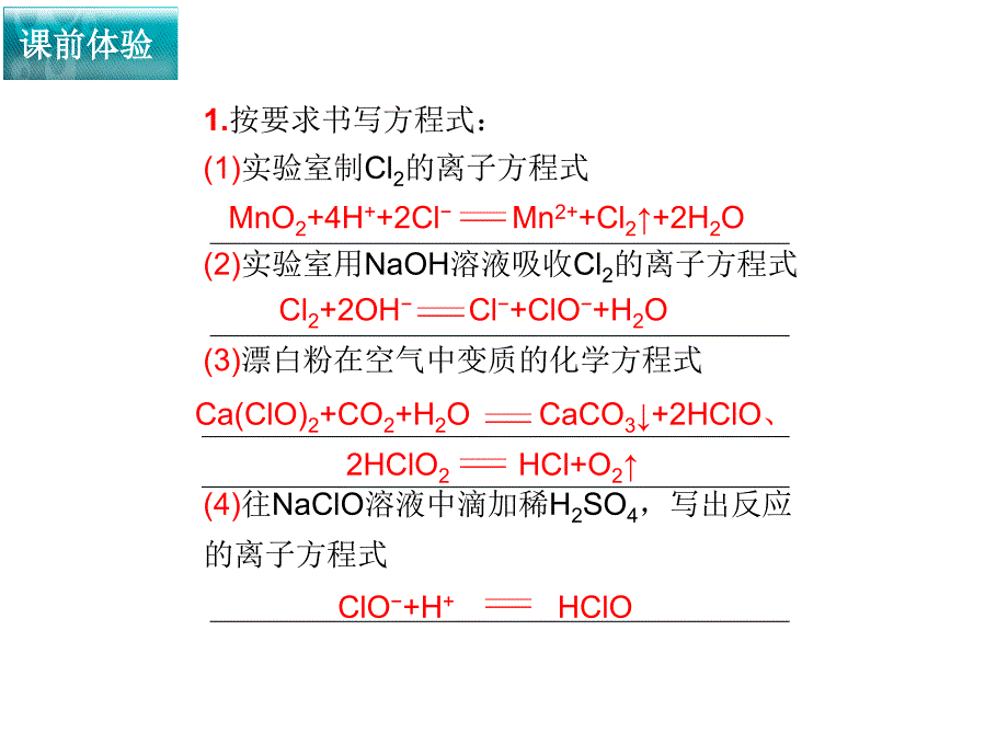 高一化学卤素及其化合物氯气是一种重要的工业原料_第2页