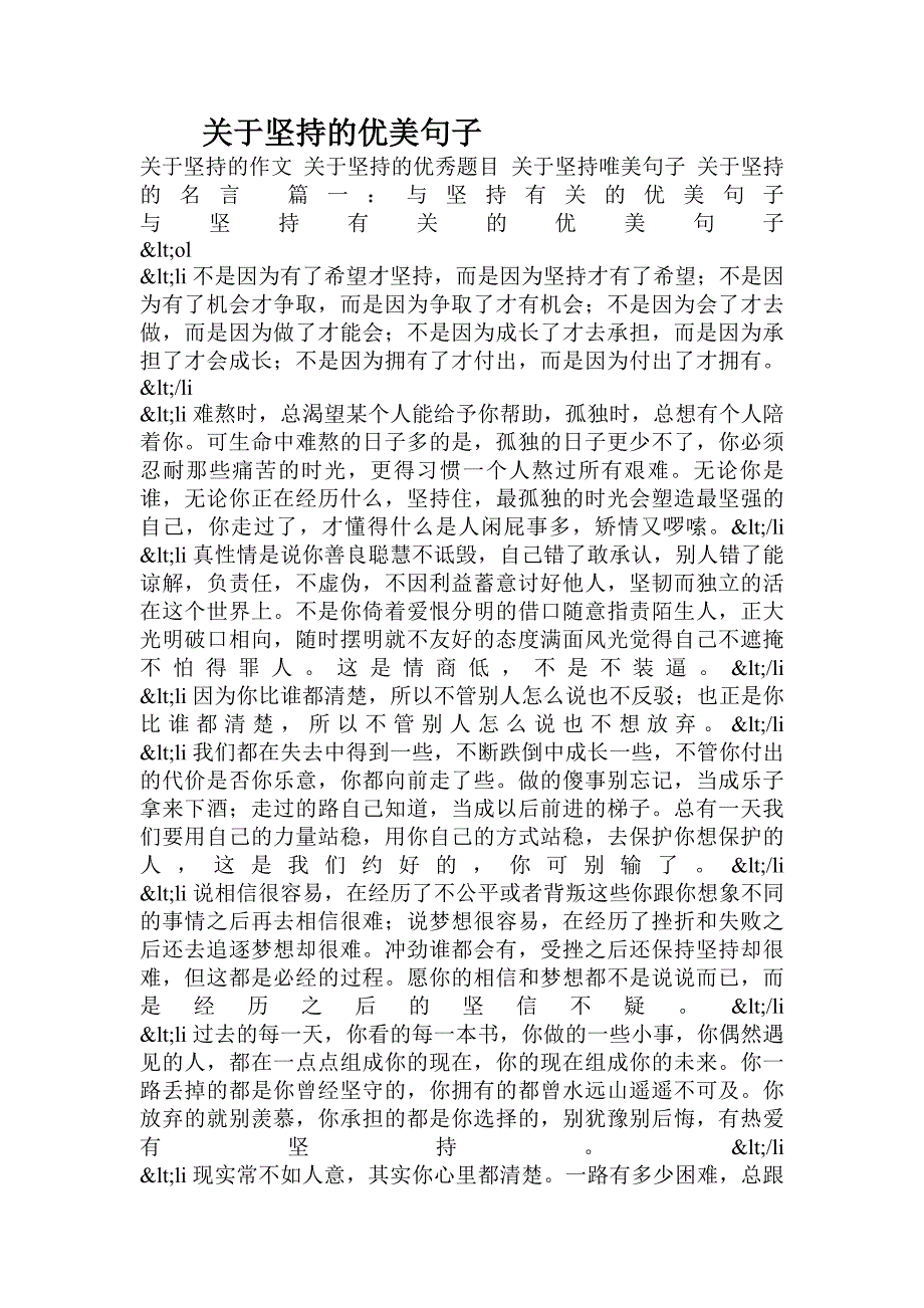 关于坚持的优美句子.doc_第1页