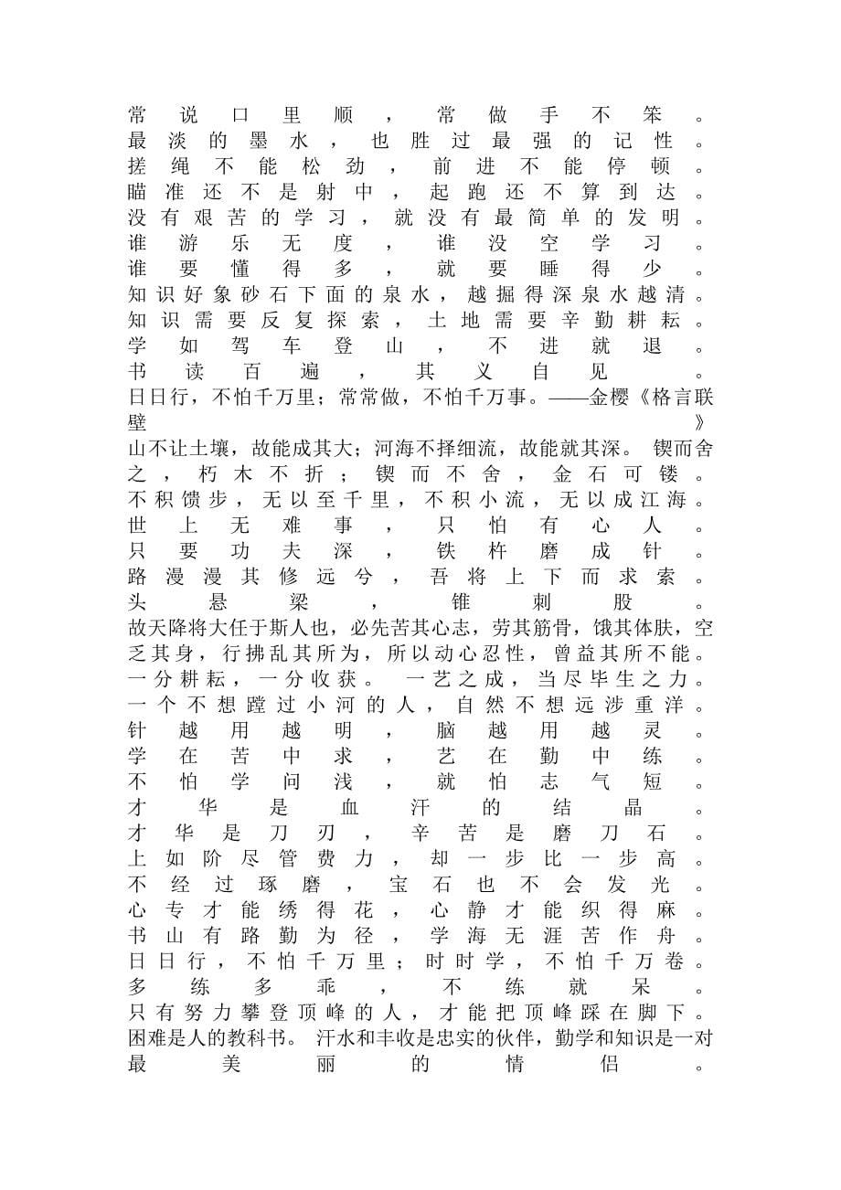 关于坚持的优美句子.doc_第5页