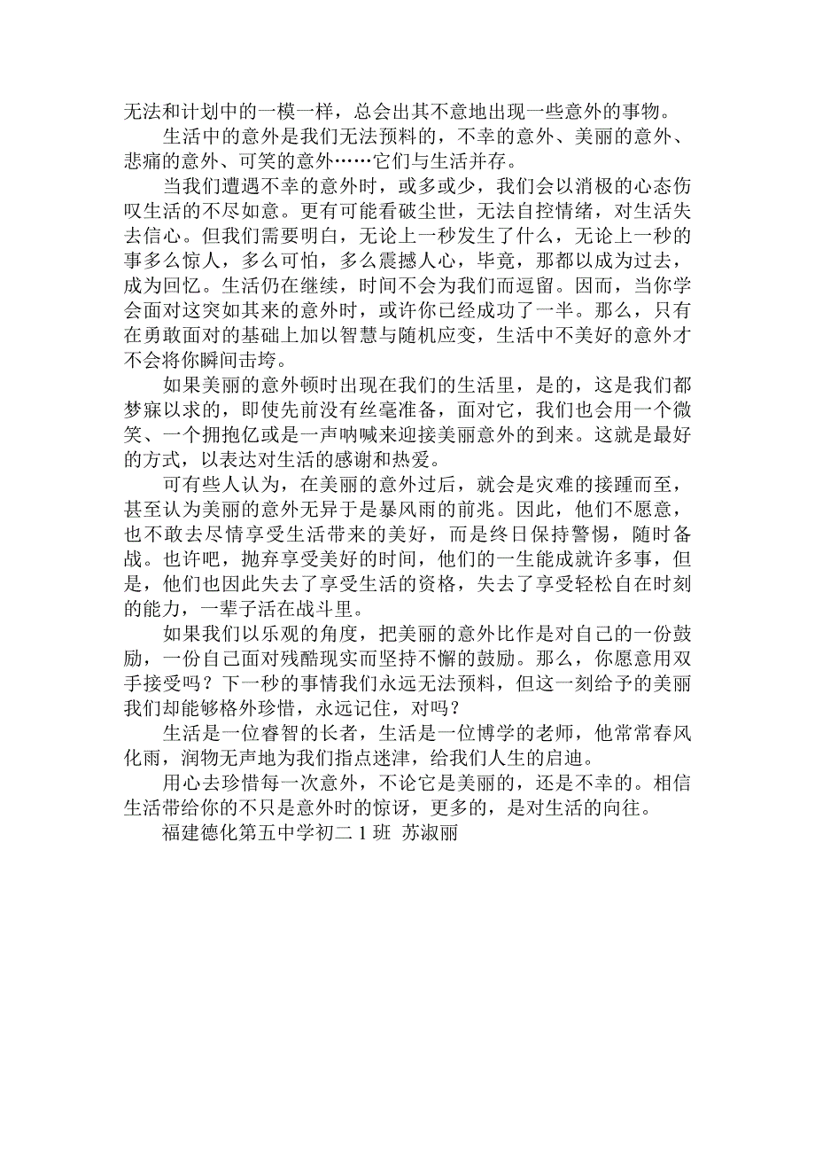 关于意外的作文800字.doc_第2页