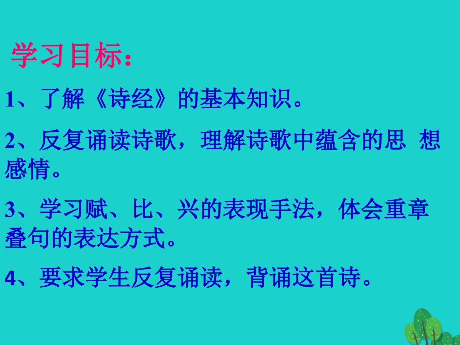 七年级语文上册39《关雎》课件北京课改版_2_第3页