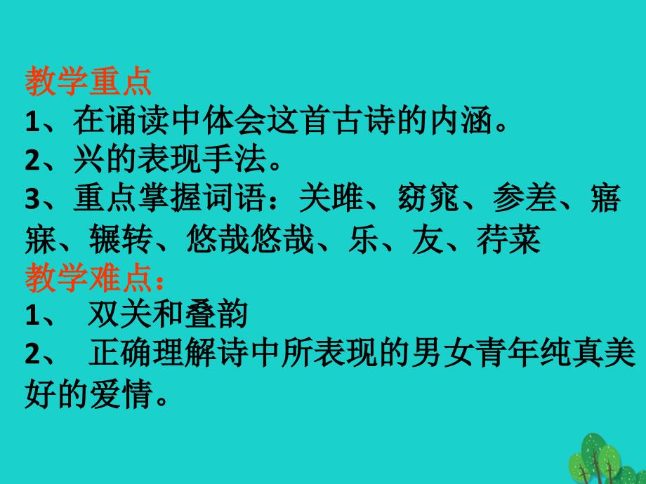 七年级语文上册39《关雎》课件北京课改版_2_第4页