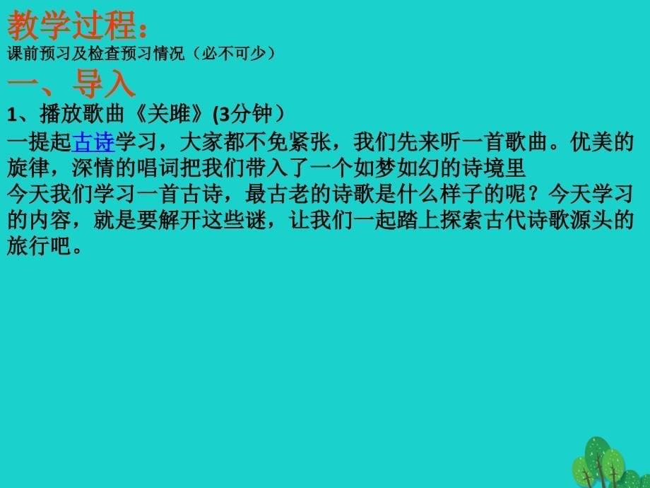 七年级语文上册39《关雎》课件北京课改版_2_第5页