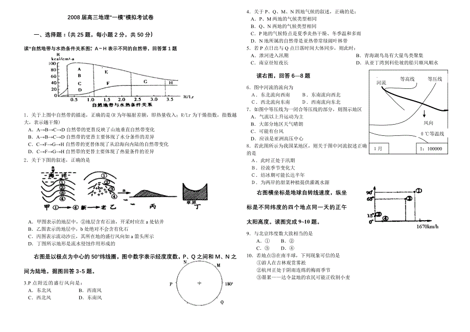 2008届高三地理“一模”模拟考试卷_第1页