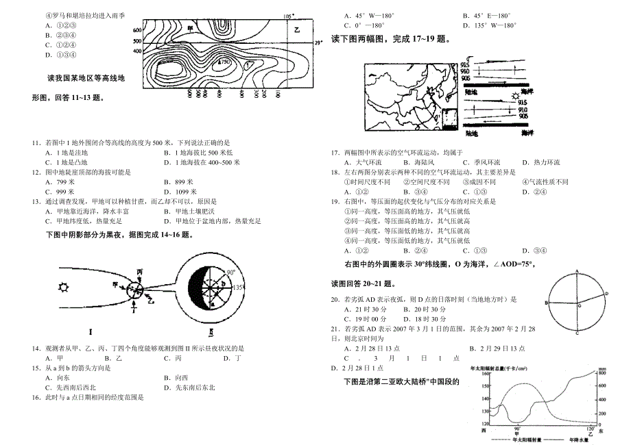 2008届高三地理“一模”模拟考试卷_第2页