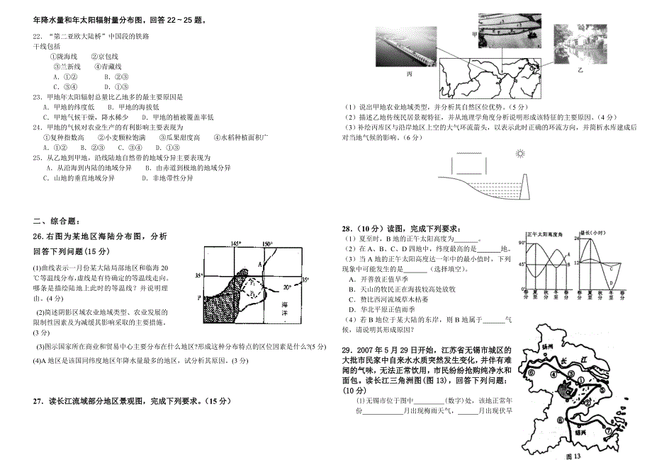 2008届高三地理“一模”模拟考试卷_第3页