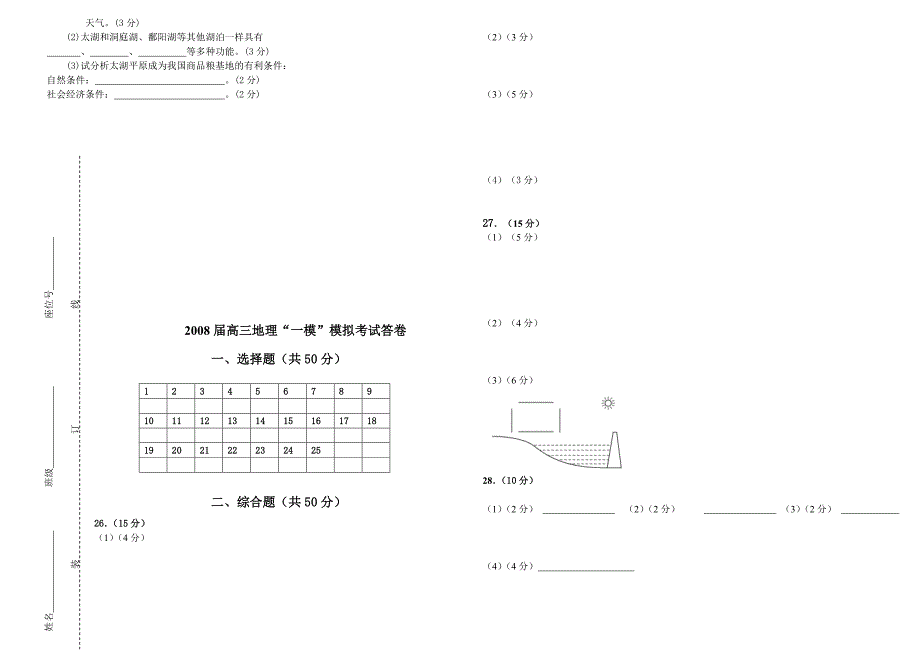 2008届高三地理“一模”模拟考试卷_第4页