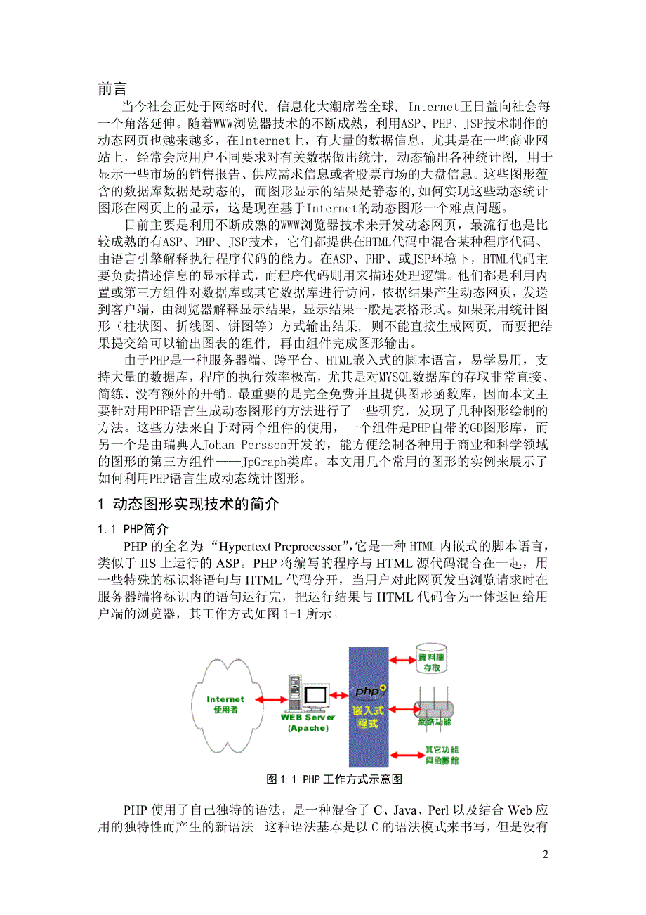 毕业论文（设计）：PHP脚本动态生成图形的方法研究_第4页