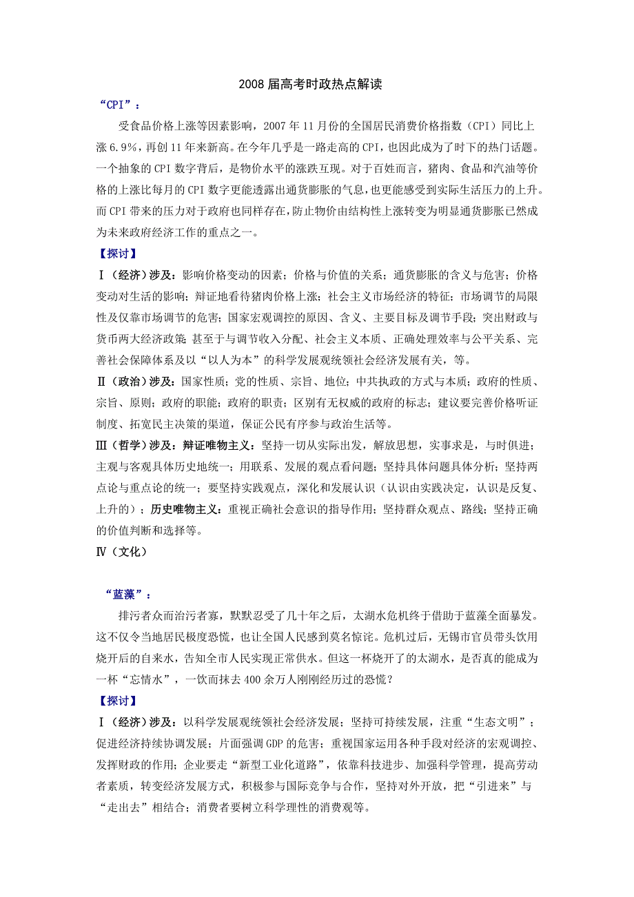 2008届高考时政热点解读_第1页