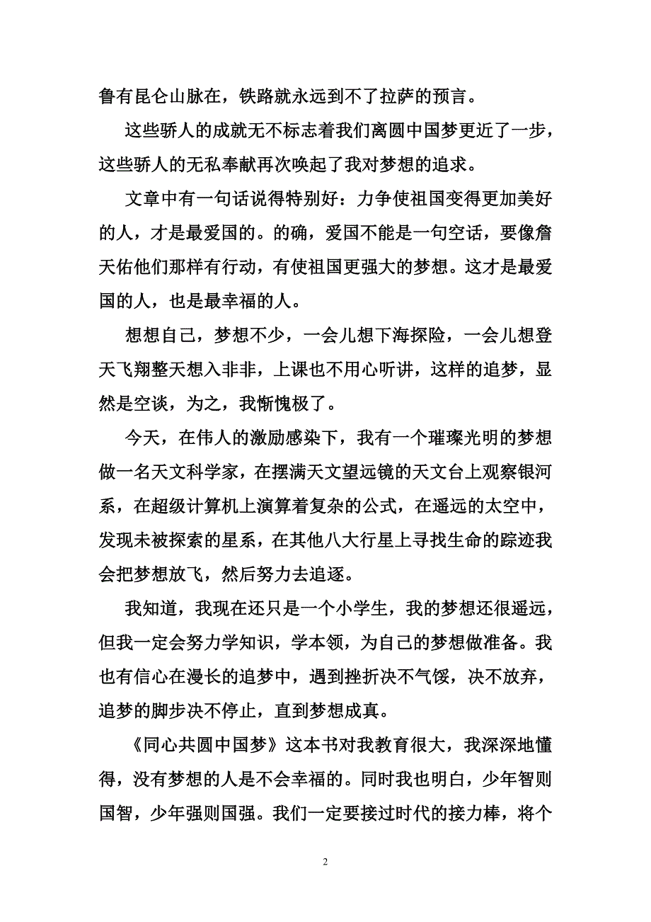 关于中国梦的心得体会范文_第2页