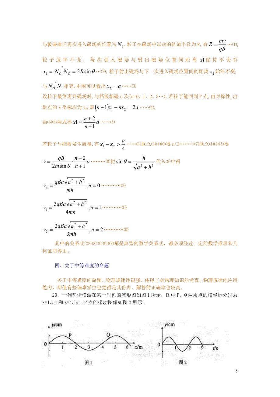 2009年高考理综(物理部分)解析_第5页