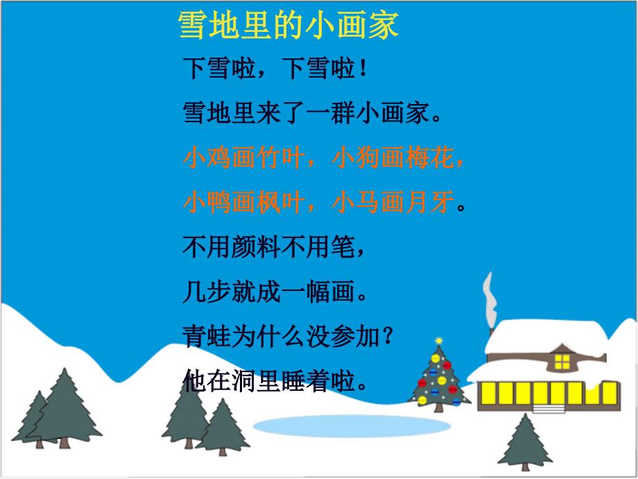 人教版新课标美术二年级下册第十课《奇妙的脚印》课件_第1页