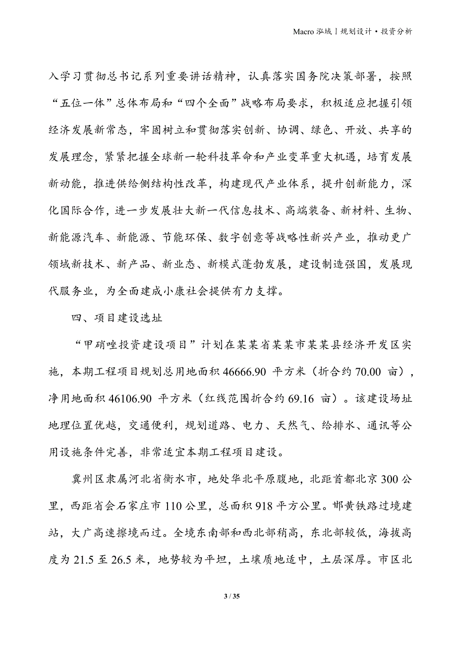 甲硝唑项目立项申请报告_第3页