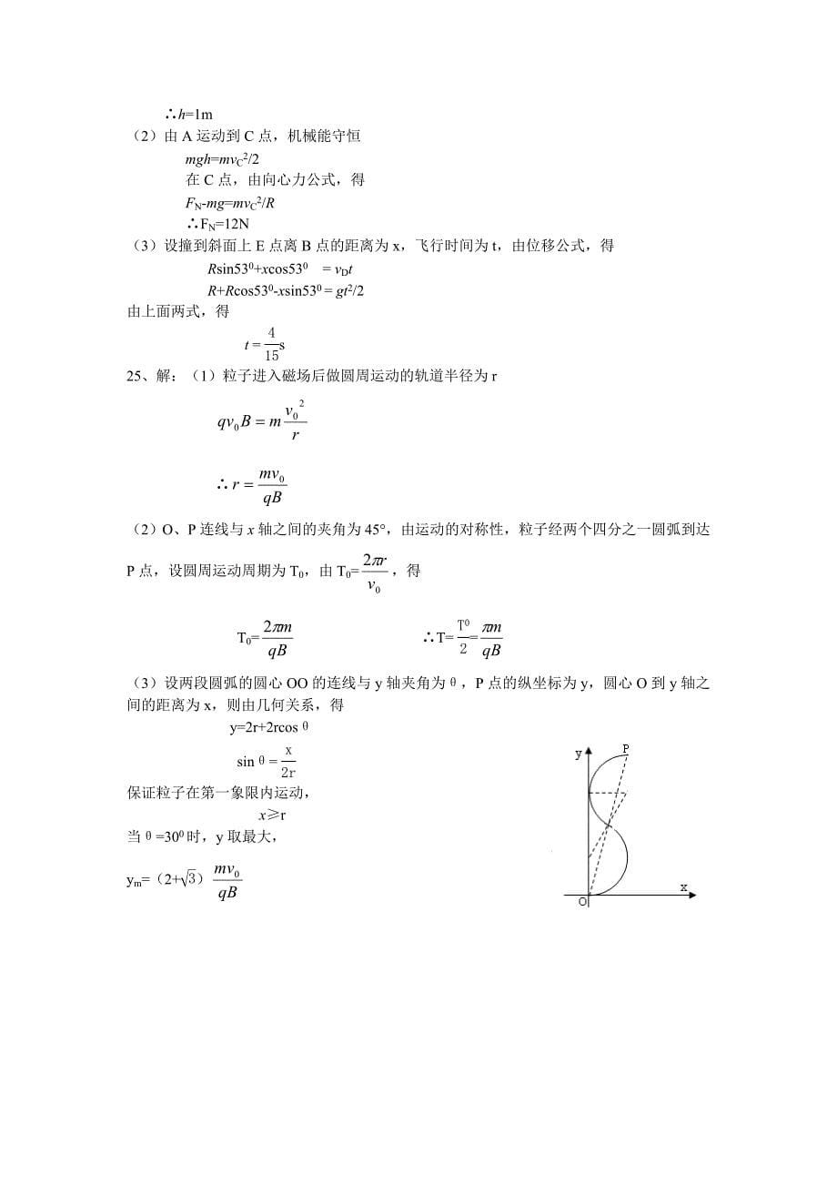 2009年高考模拟试卷九_第5页