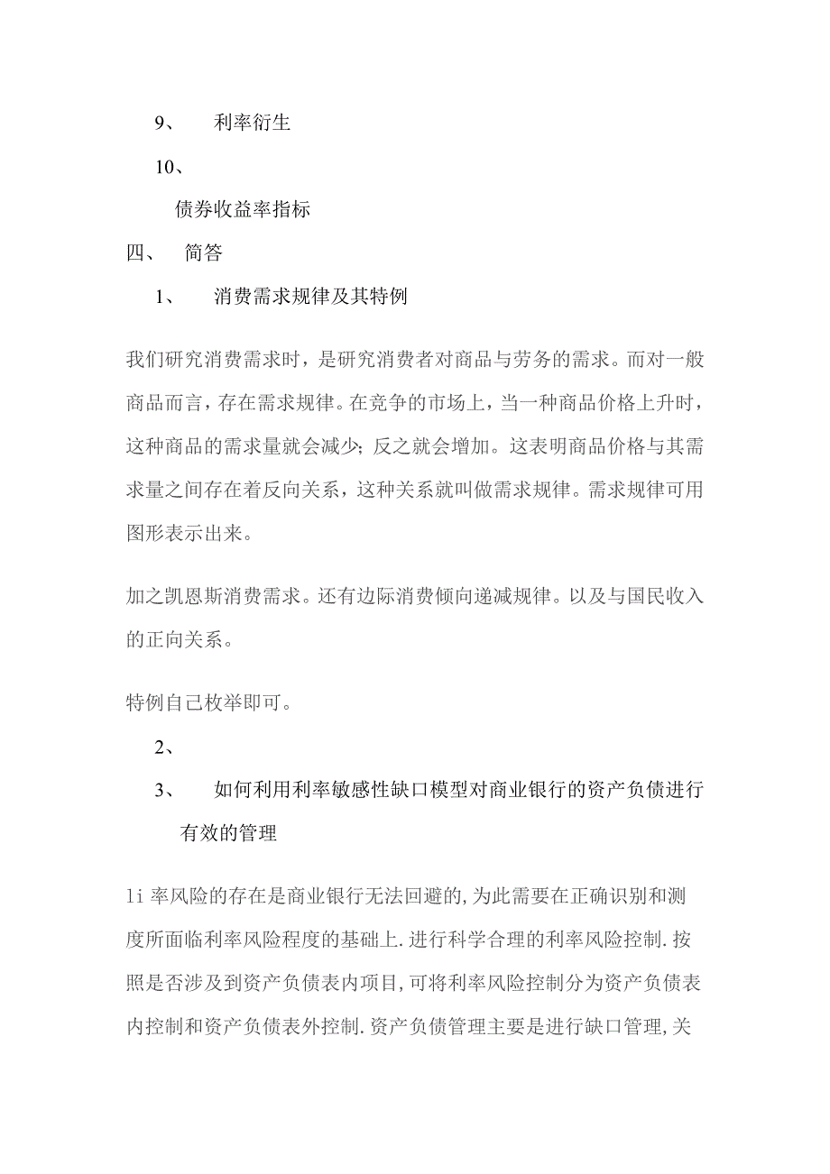 2010年人民银行考试知识点整理_第4页