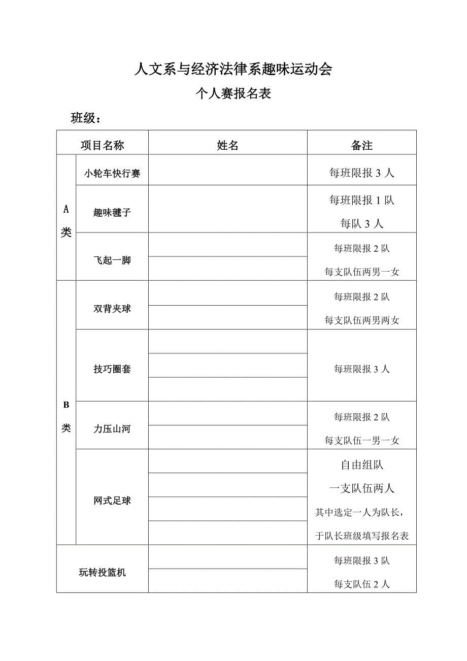 个人赛报名表_第1页