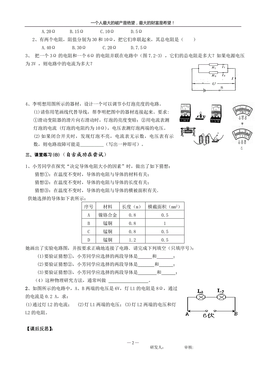 第六章电流电压复习导学案3_第2页