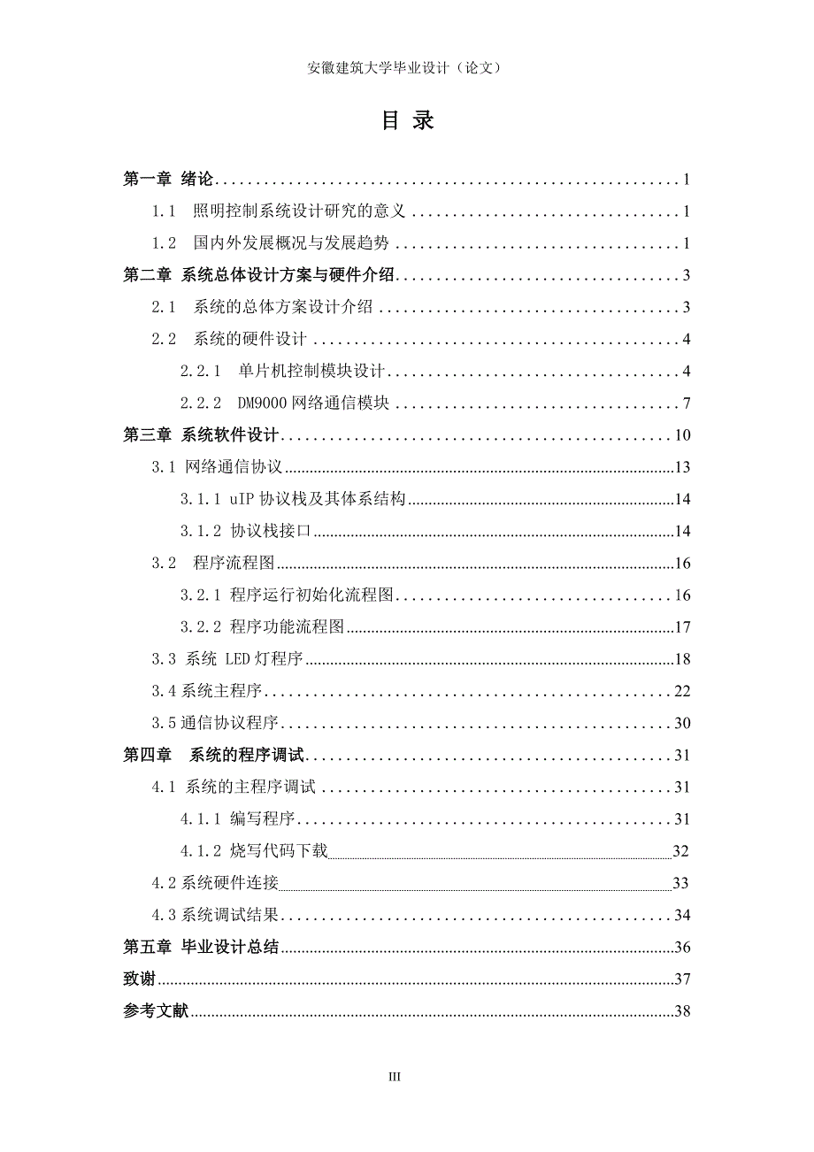 基于STM32和DM9000的照明控制系统_第4页