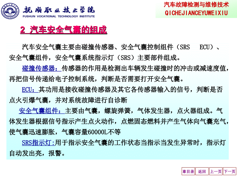 安全气囊故障诊断技术_第3页