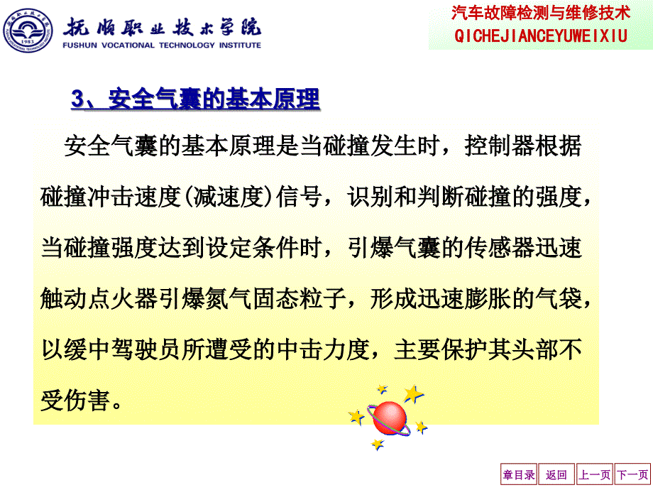 安全气囊故障诊断技术_第4页