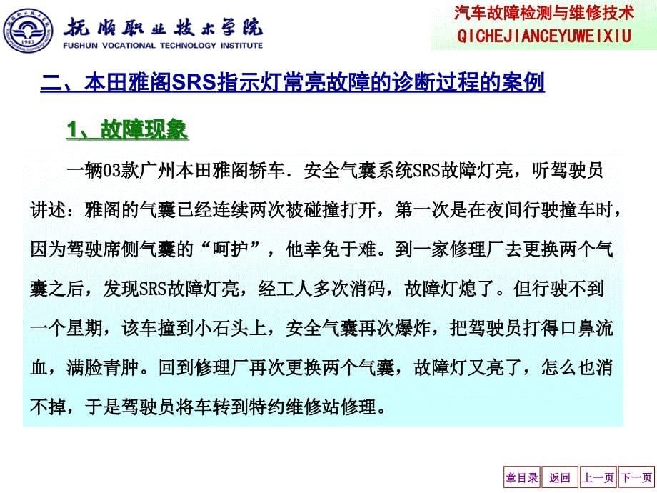 安全气囊故障诊断技术_第5页