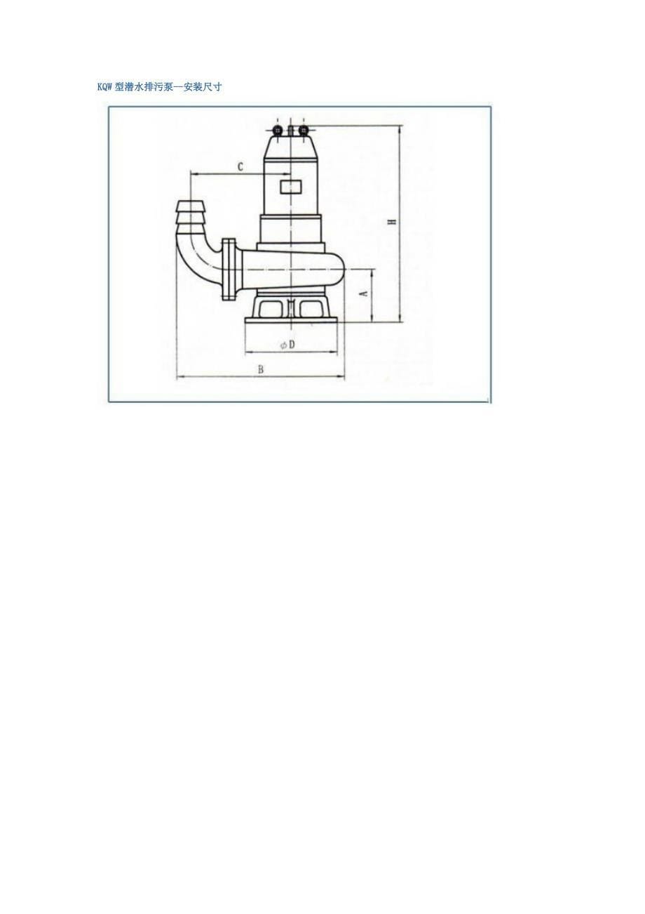 kqw水泵型号_第5页