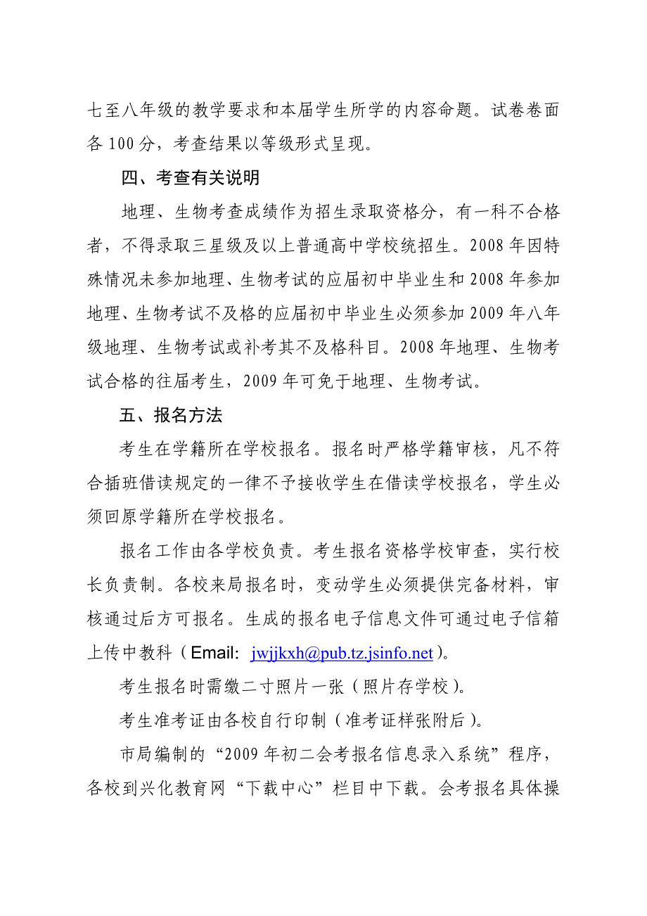 关于2003年初二年级地理、生物_第2页