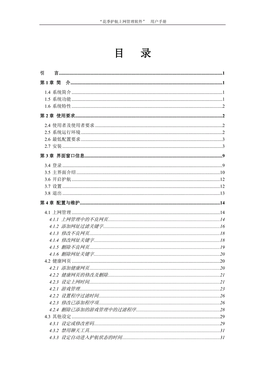 hnc信息智能过滤器家用版_第2页