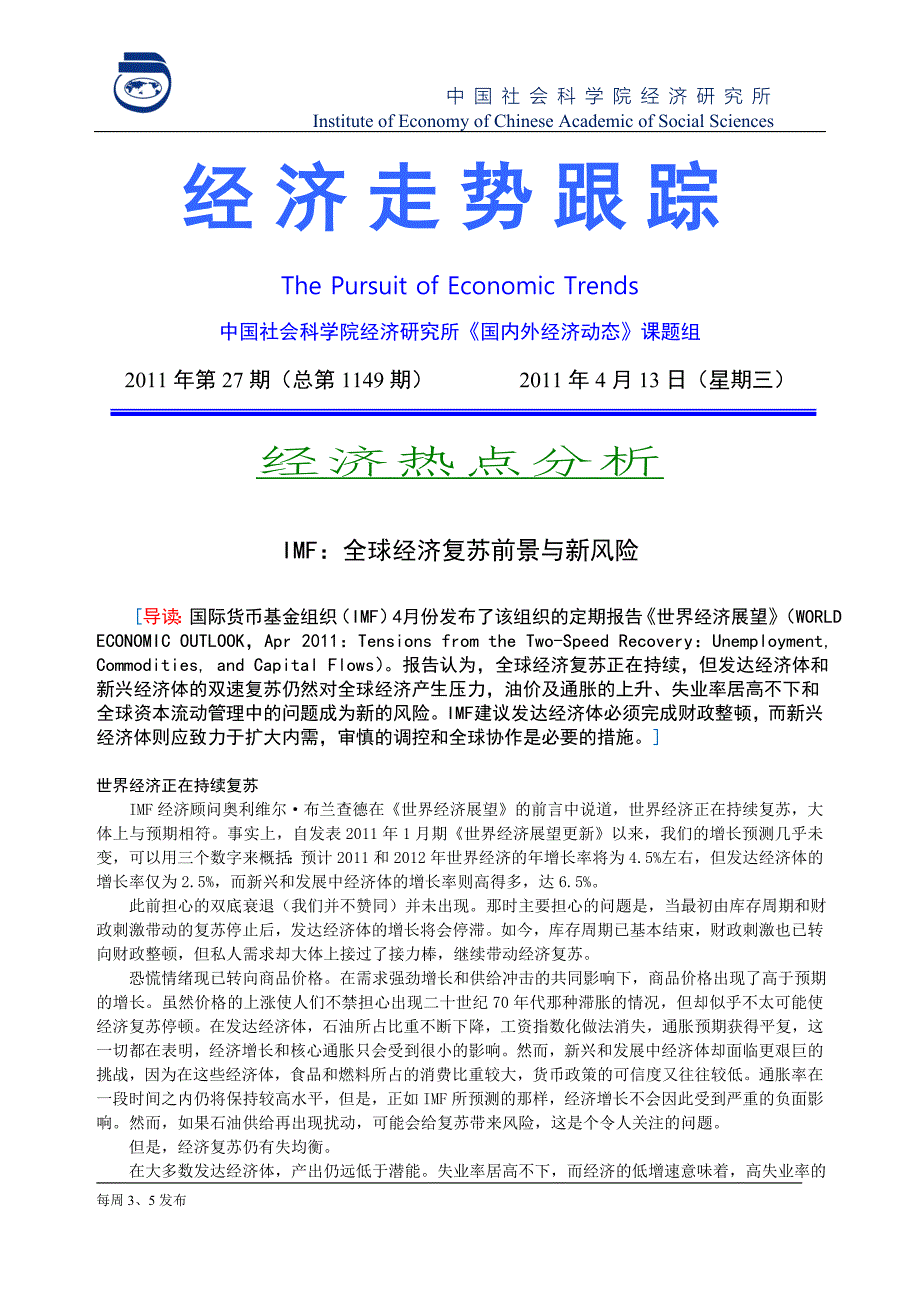 imf：全球经济新风险与复苏前景_第1页