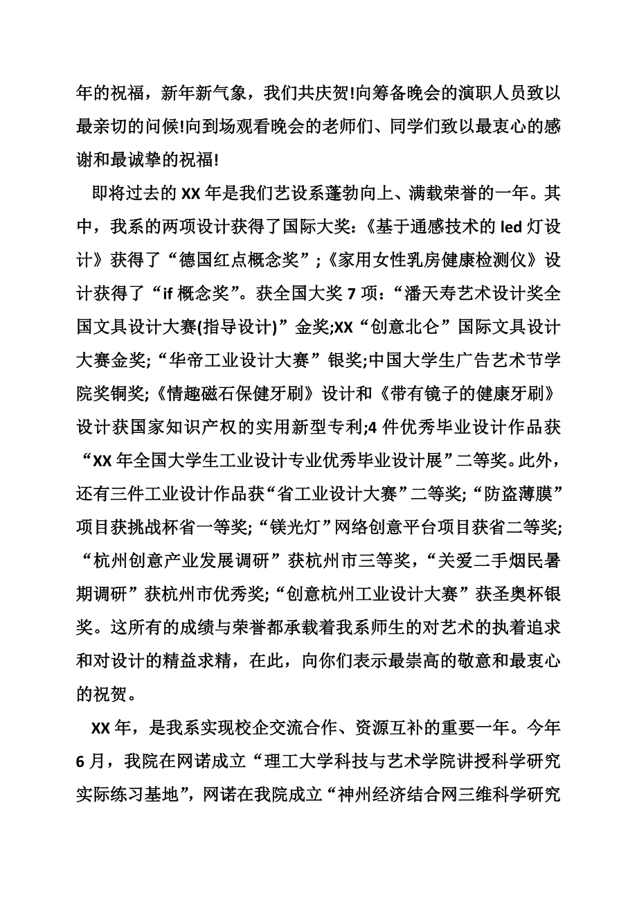 关于企业领导元旦晚会致辞_第4页