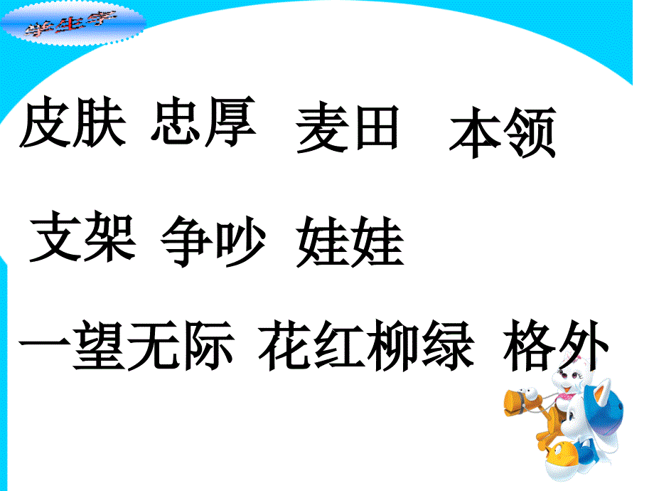 2015春鄂教版语文二下《友谊桥》ppt课件_9_第3页