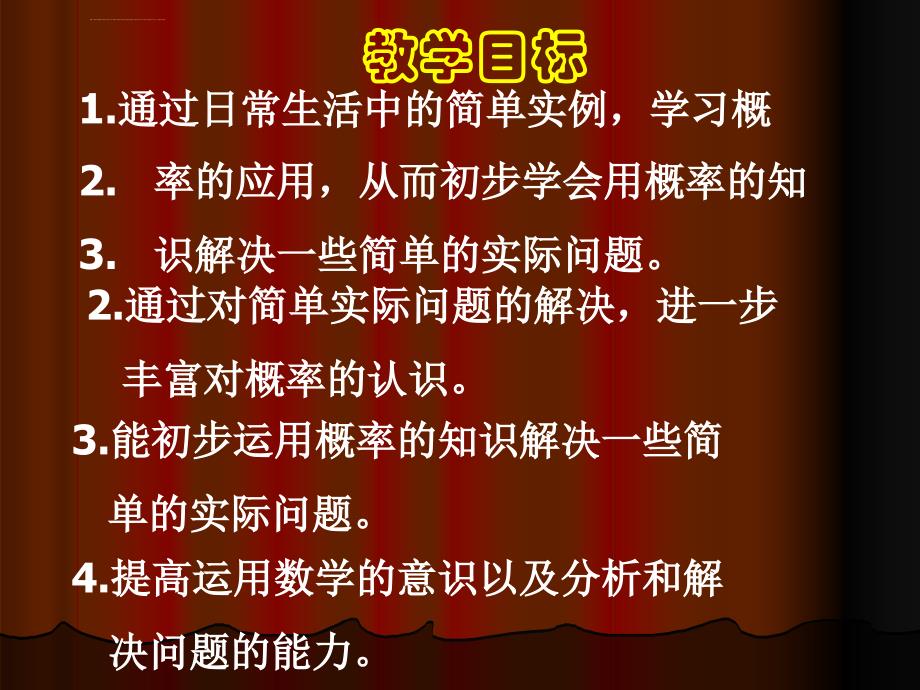 北京课改版九年级上数学232概率的简单应用课件_5_第2页