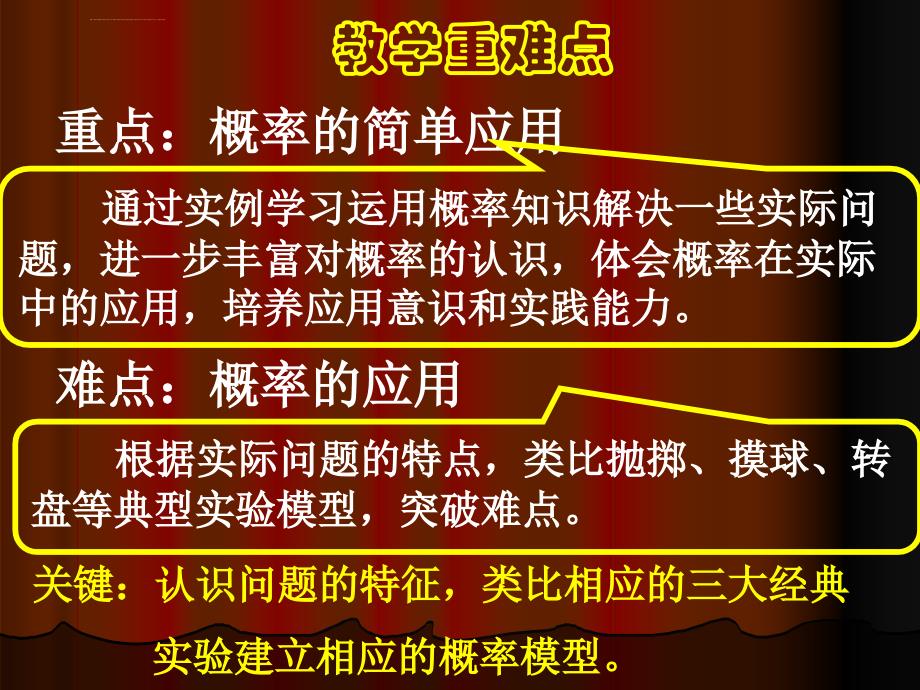 北京课改版九年级上数学232概率的简单应用课件_5_第3页